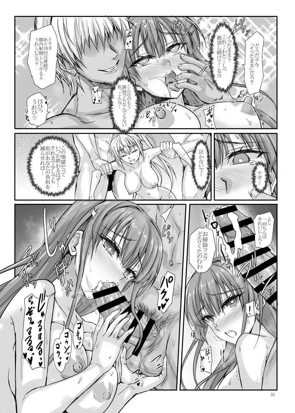 H×C ハイボク×コラボ 総集編 - page51