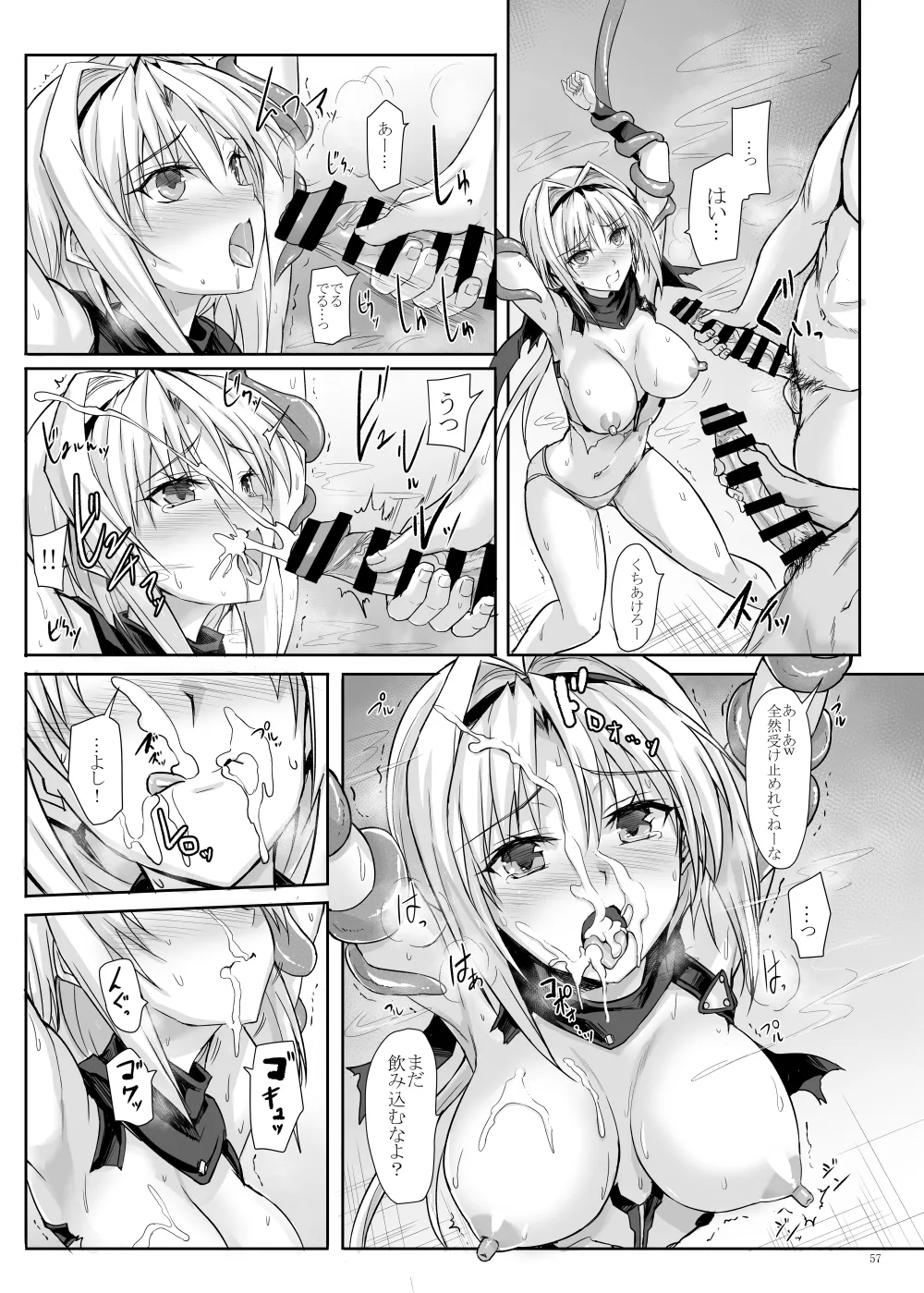 H×C ハイボク×コラボ 総集編 - page57