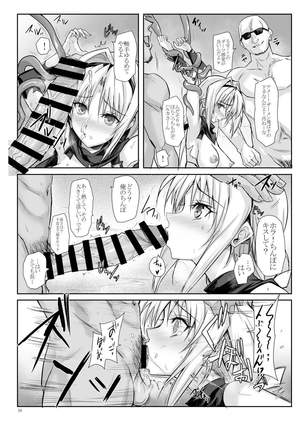 H×C ハイボク×コラボ 総集編 - page58