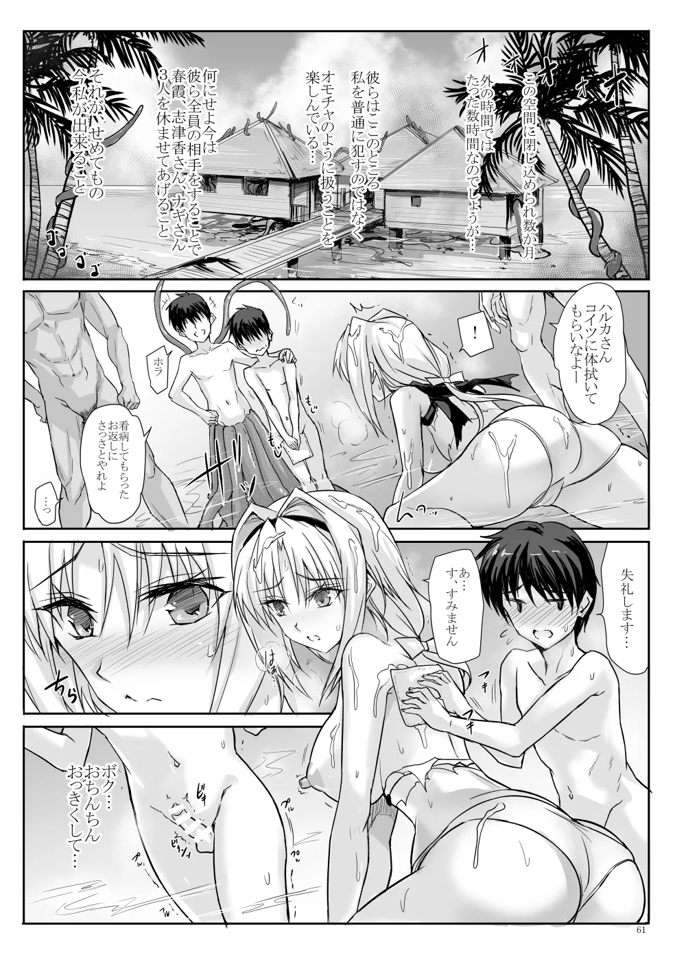 H×C ハイボク×コラボ 総集編 - page61