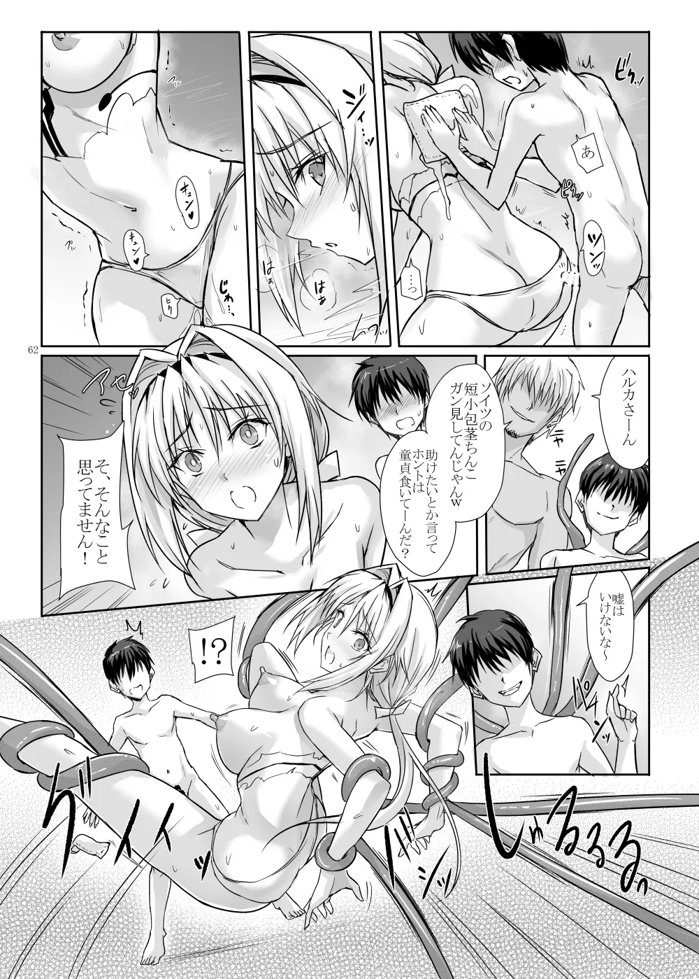 H×C ハイボク×コラボ 総集編 - page62