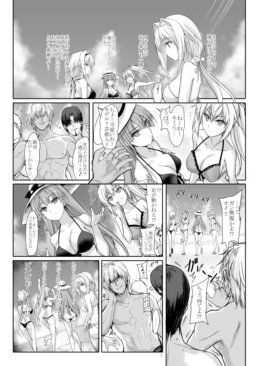 H×C ハイボク×コラボ 総集編 - page7