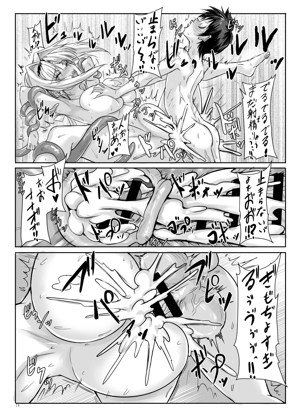 H×C ハイボク×コラボ 総集編 - page74