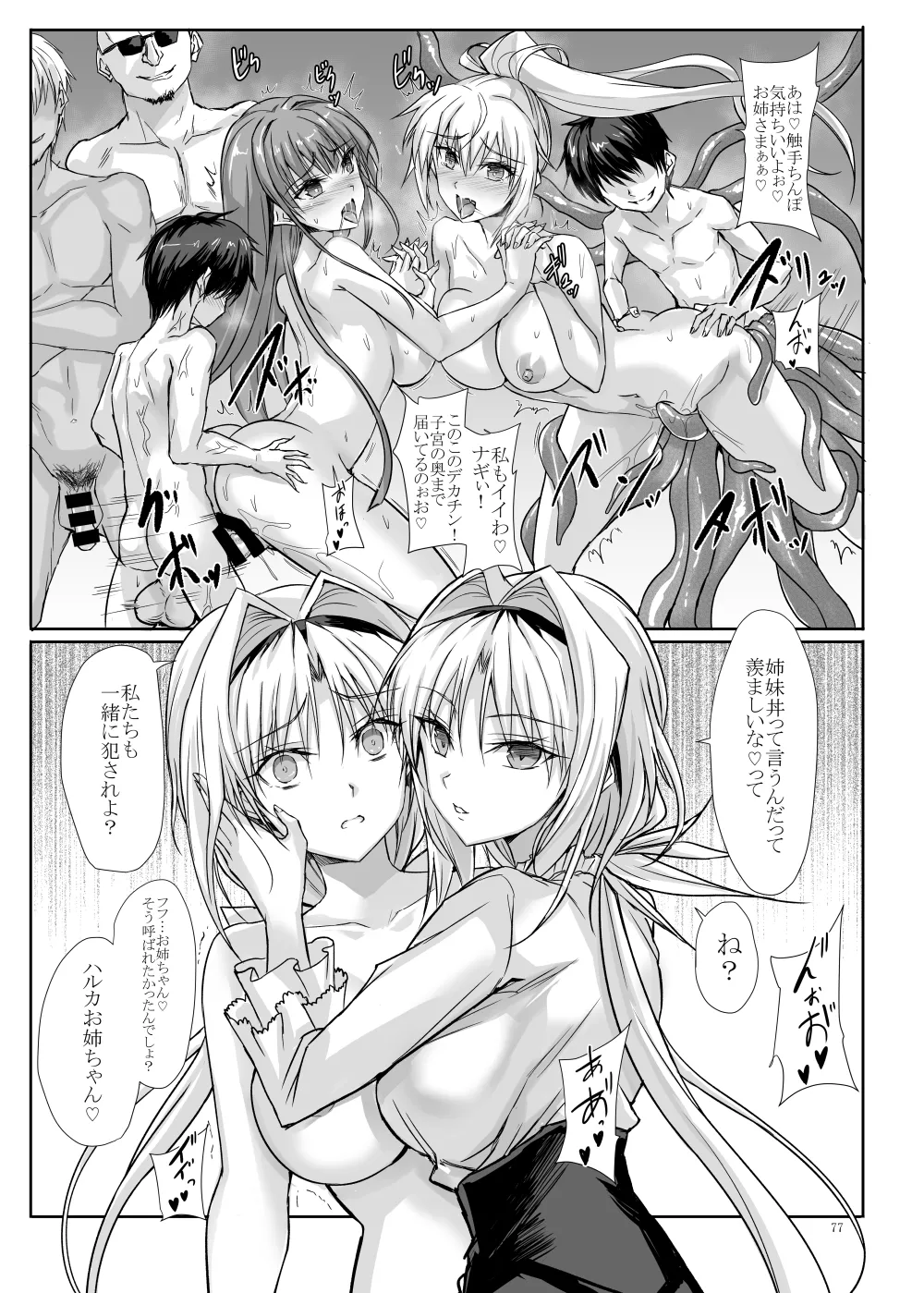 H×C ハイボク×コラボ 総集編 - page77