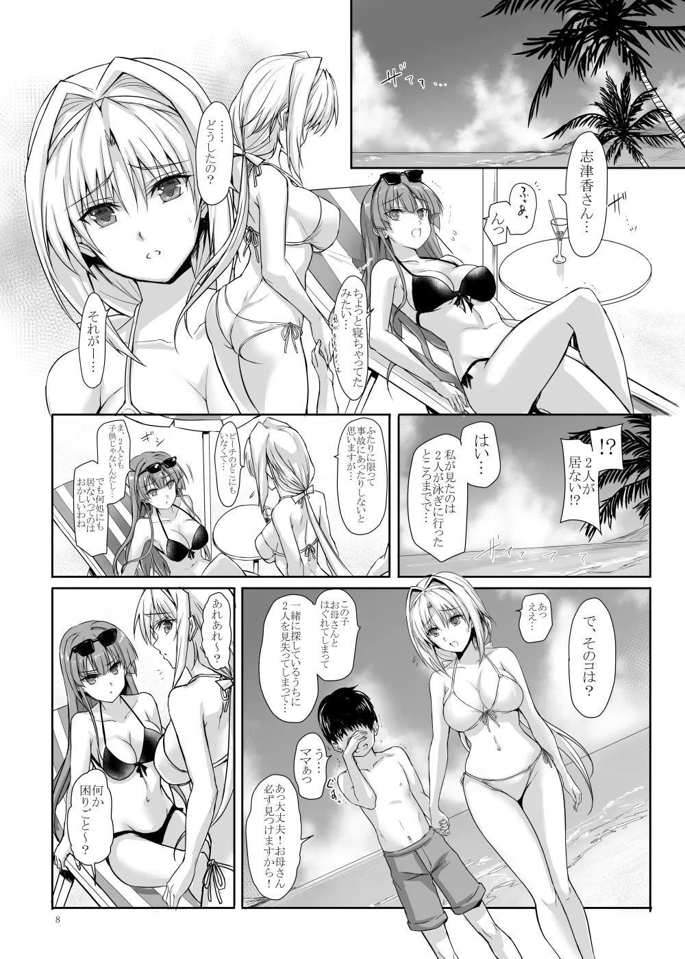 H×C ハイボク×コラボ 総集編 - page8