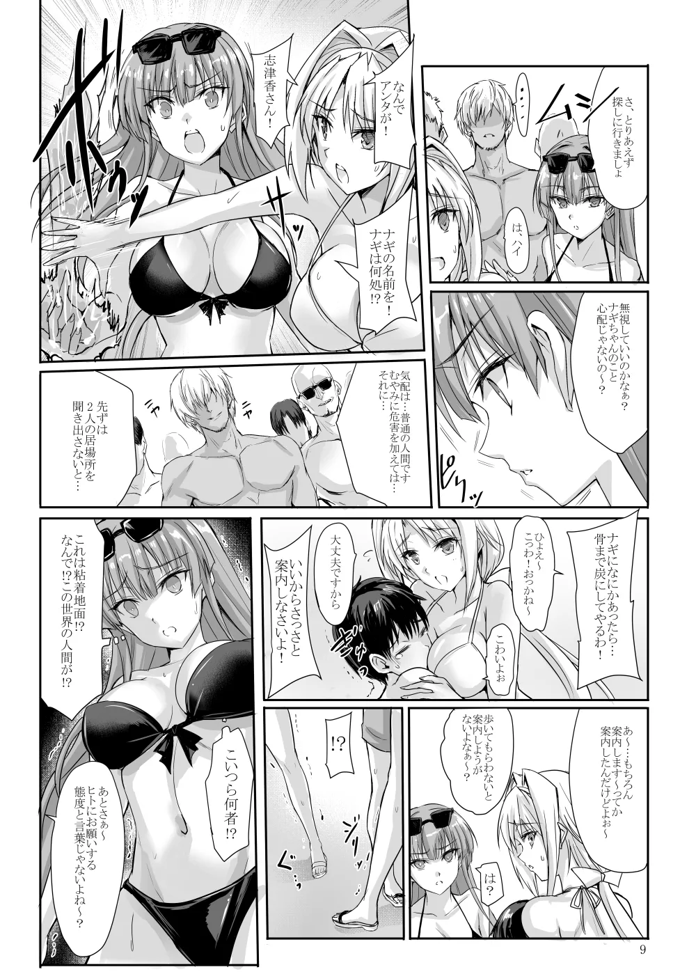 H×C ハイボク×コラボ 総集編 - page9