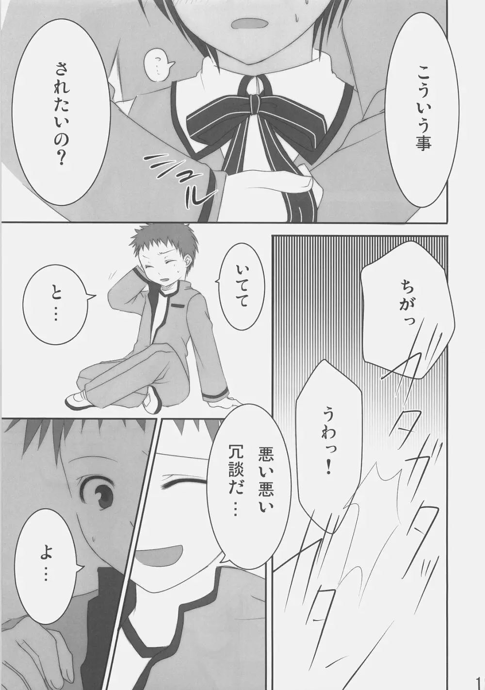 ブラックアウト - page11