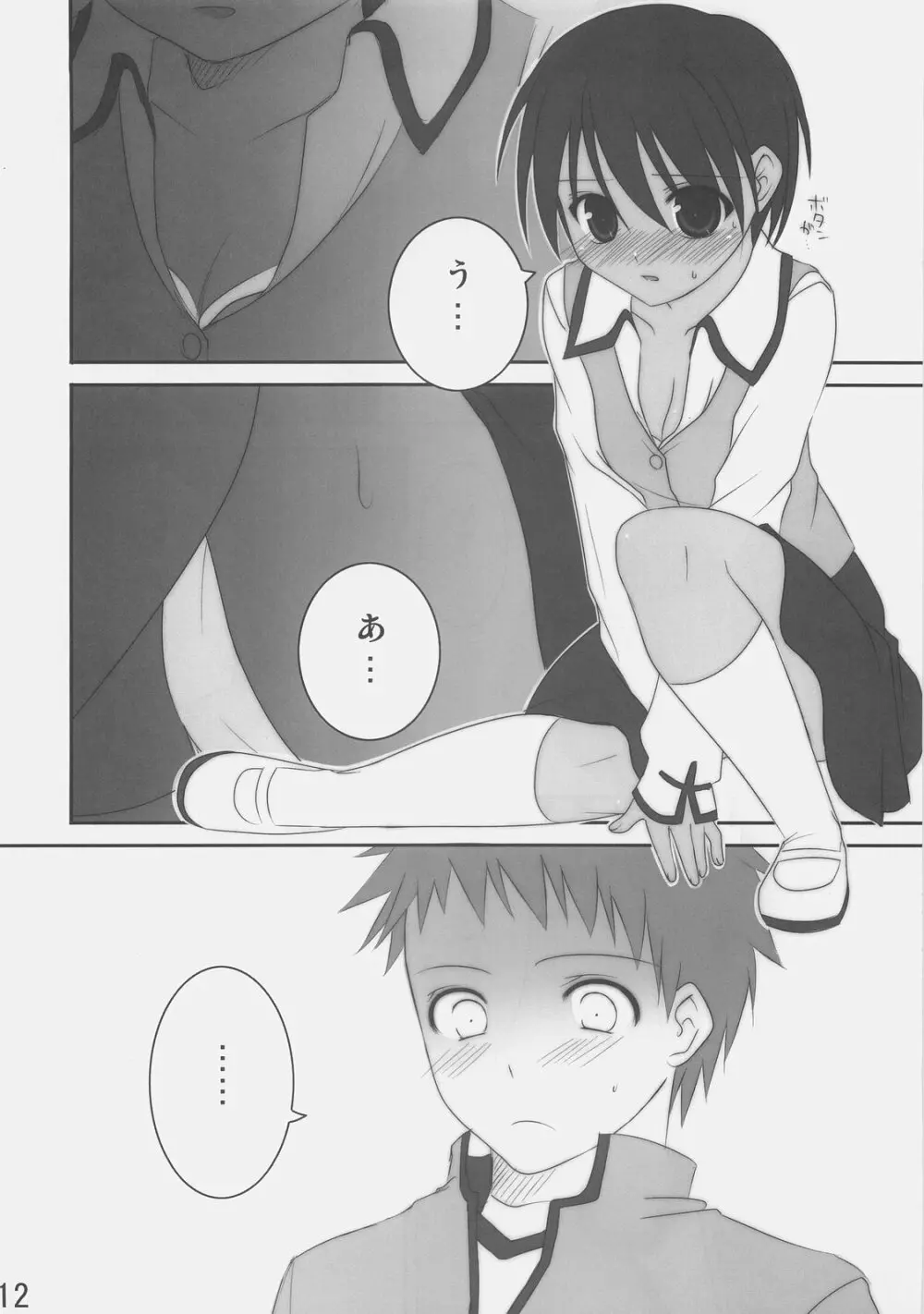 ブラックアウト - page12