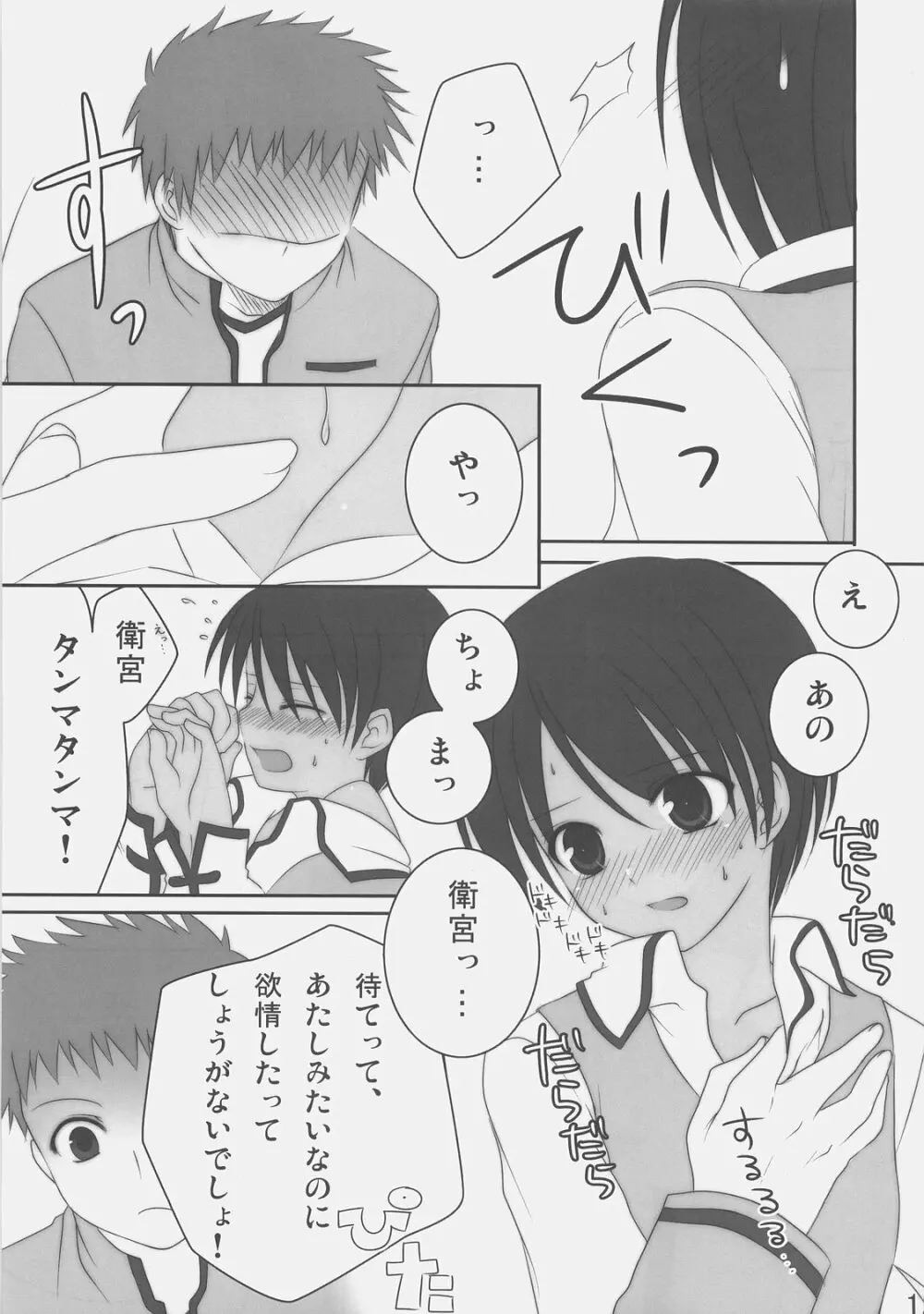 ブラックアウト - page13