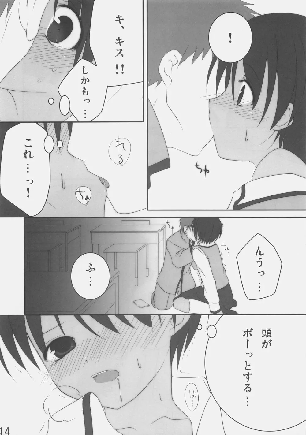 ブラックアウト - page14