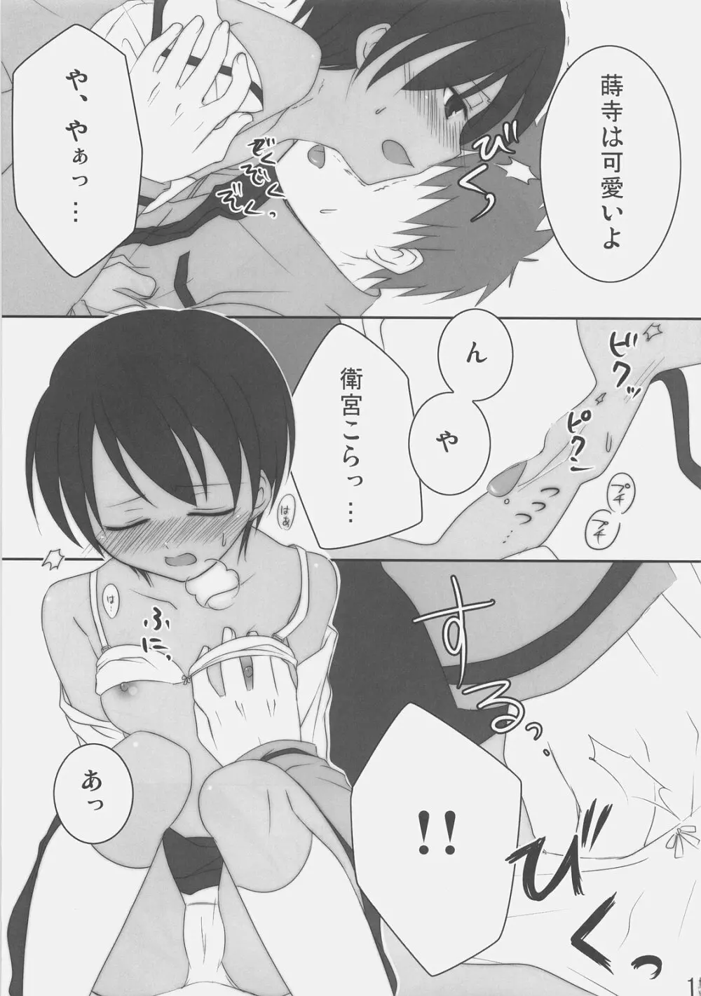 ブラックアウト - page15