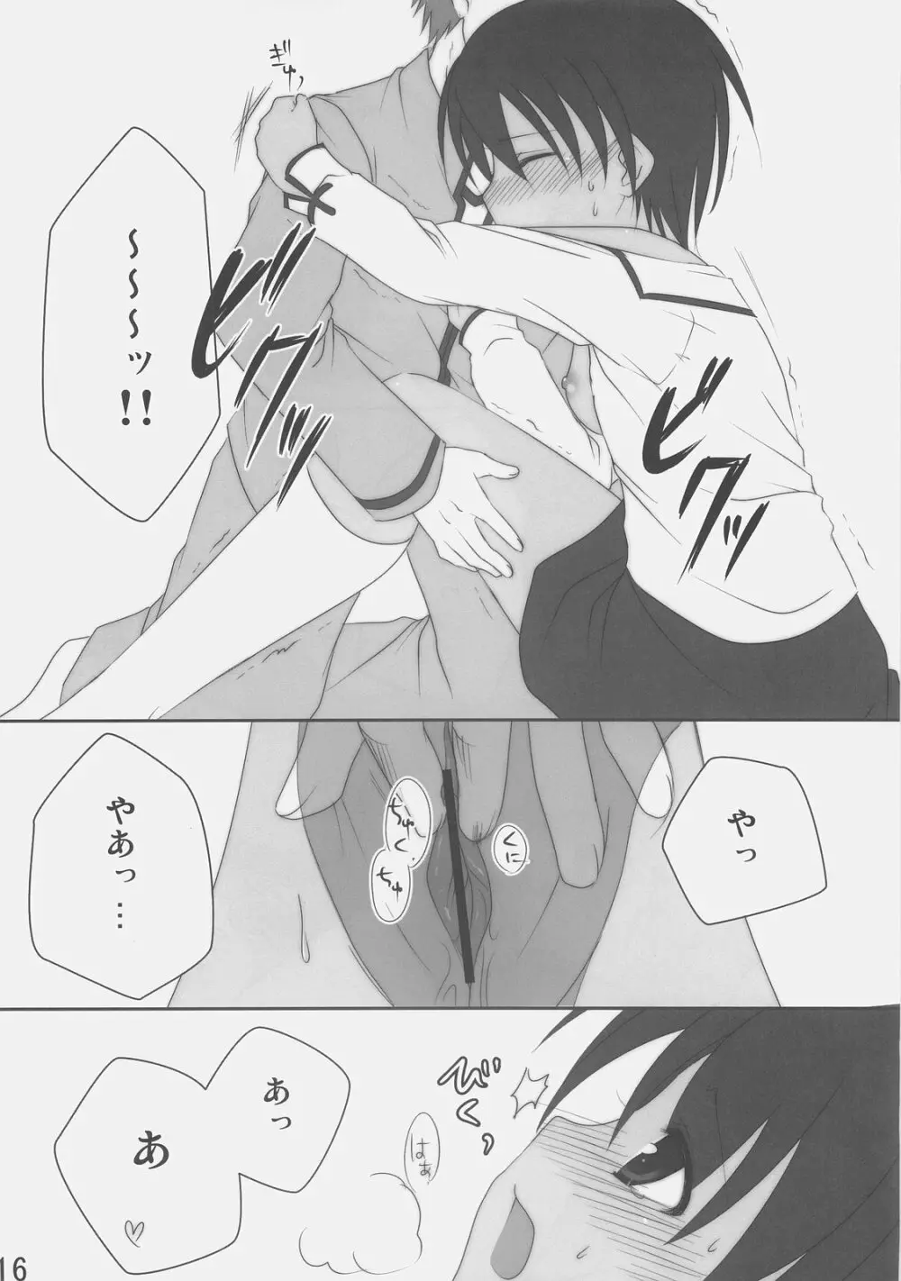 ブラックアウト - page16