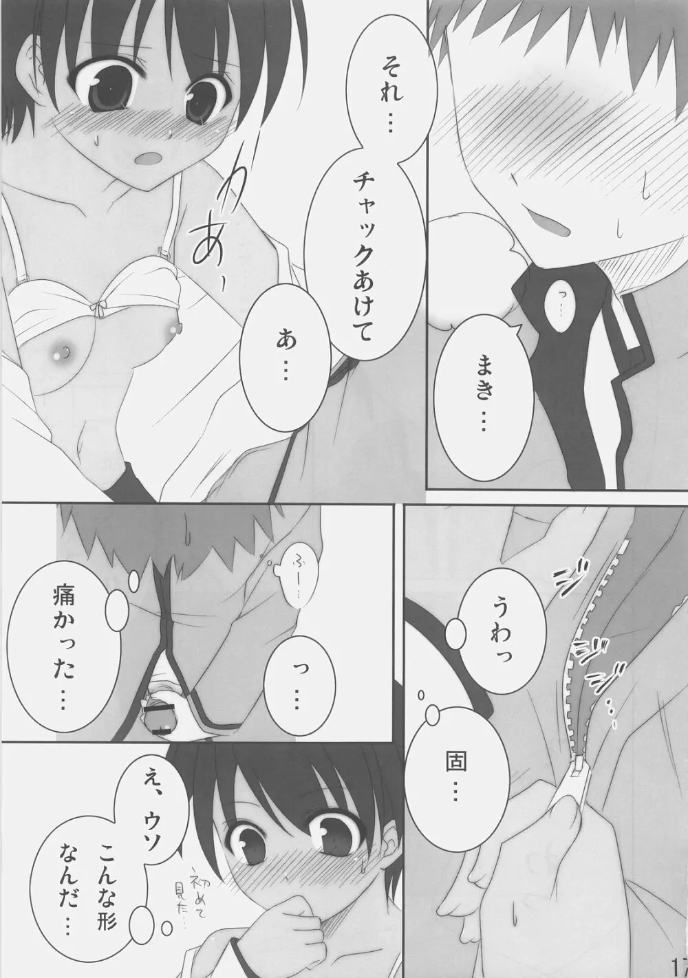 ブラックアウト - page17