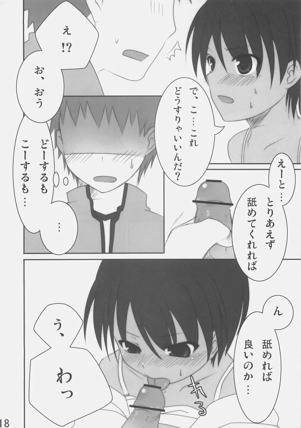 ブラックアウト - page18