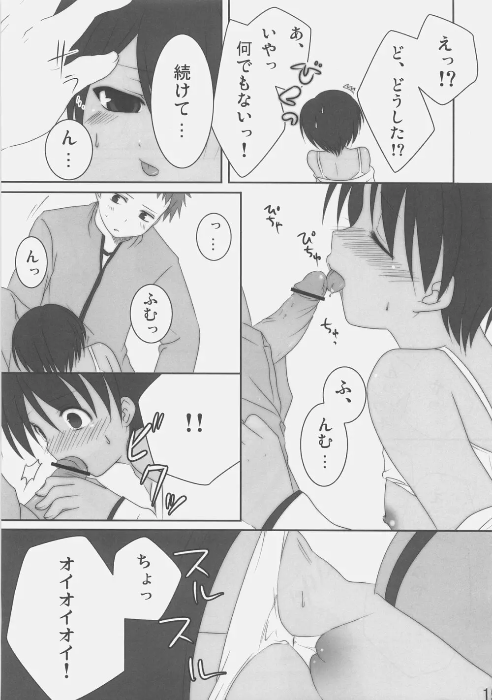 ブラックアウト - page19