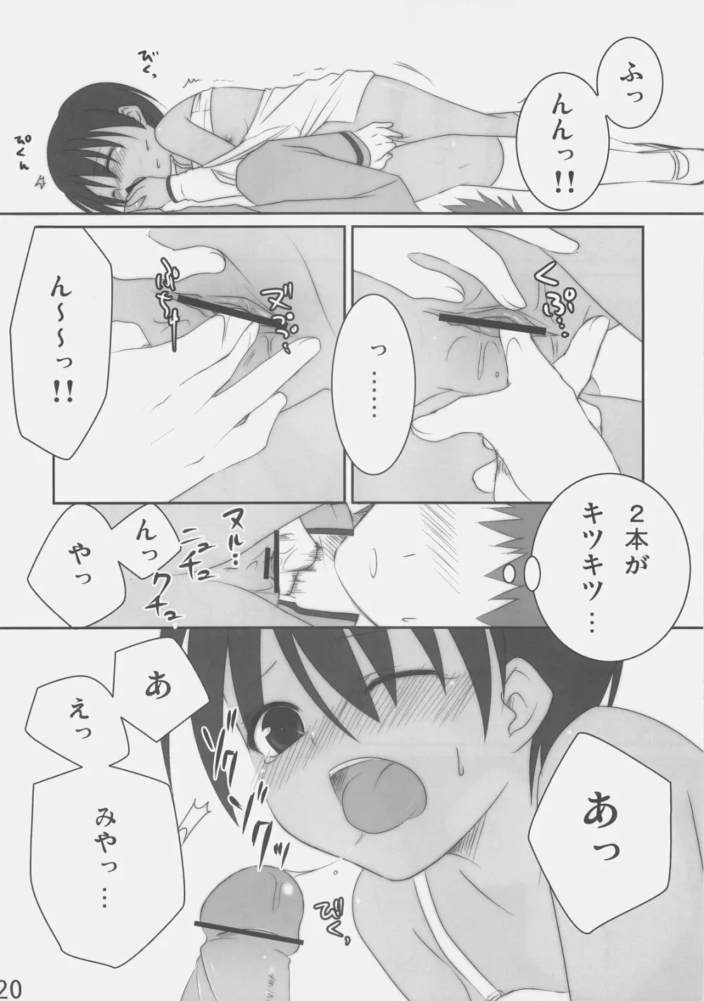 ブラックアウト - page20