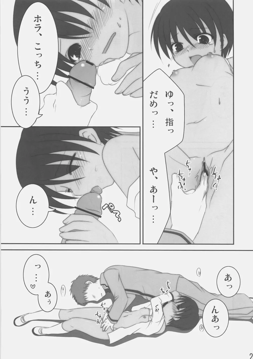 ブラックアウト - page21