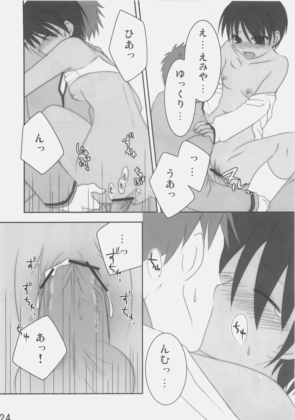 ブラックアウト - page24