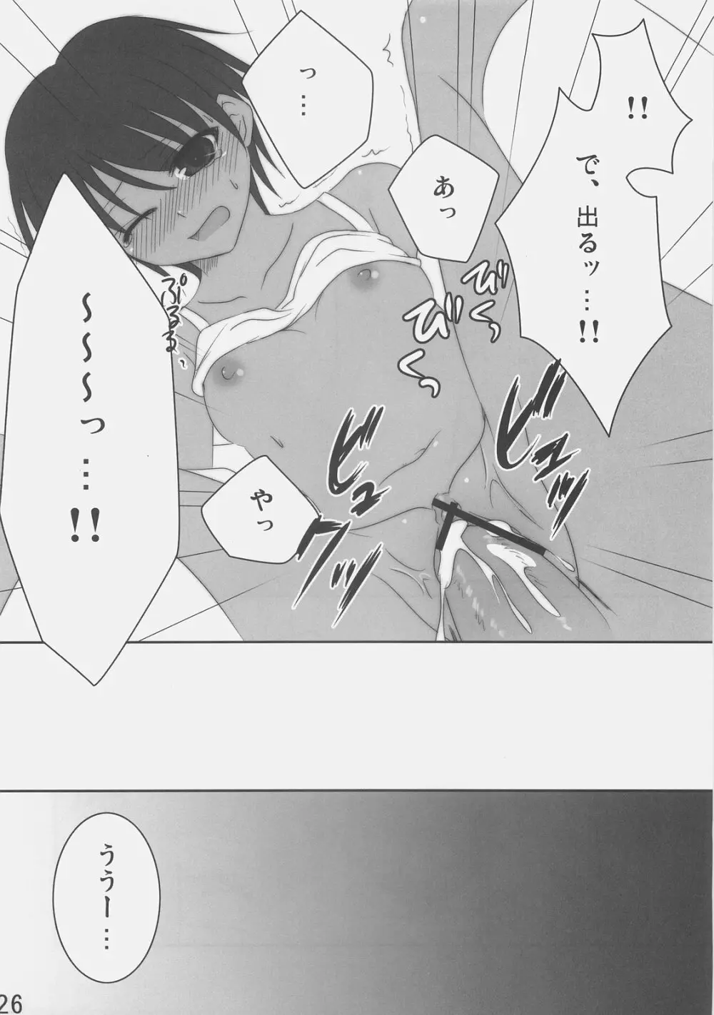 ブラックアウト - page26