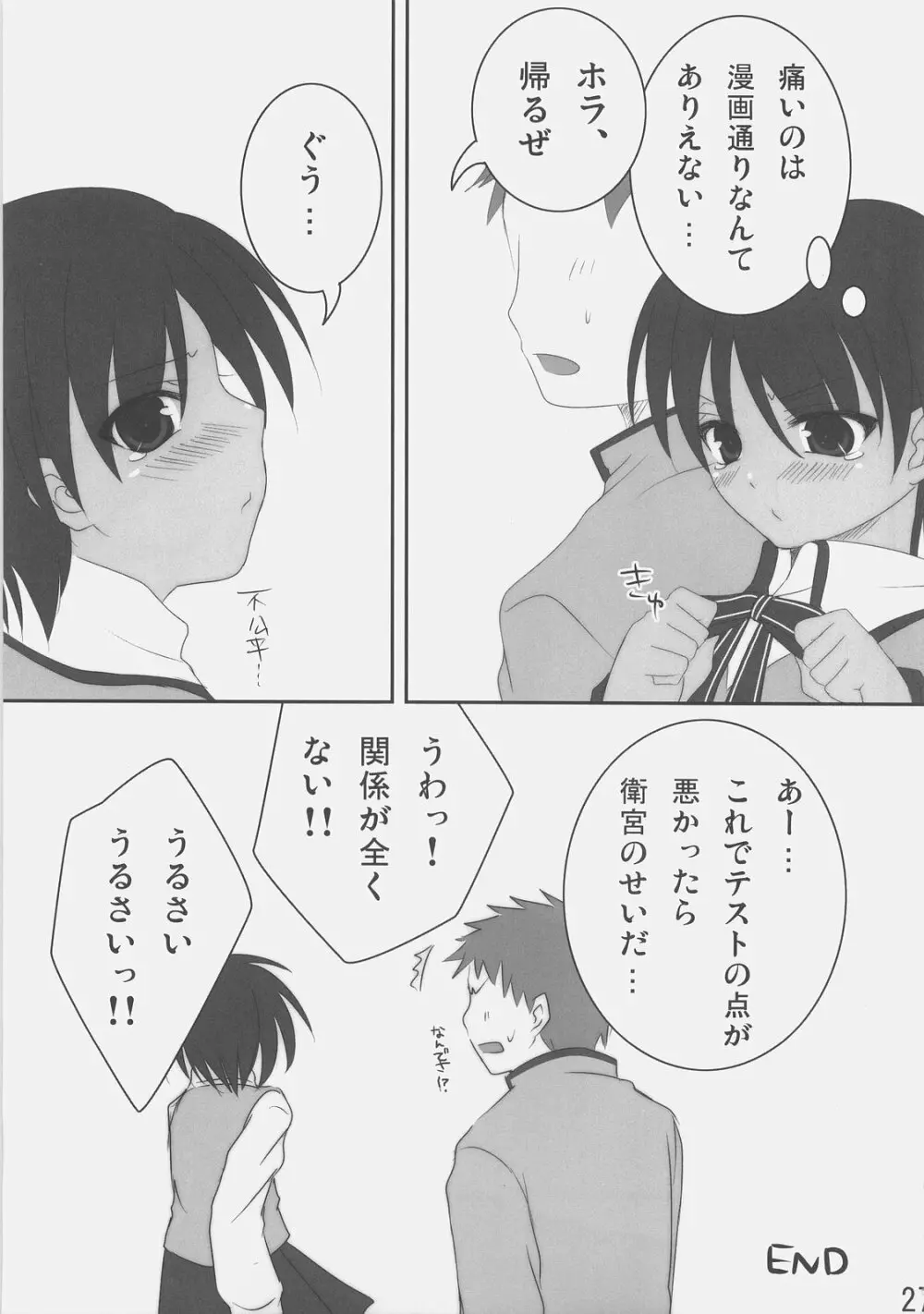 ブラックアウト - page27