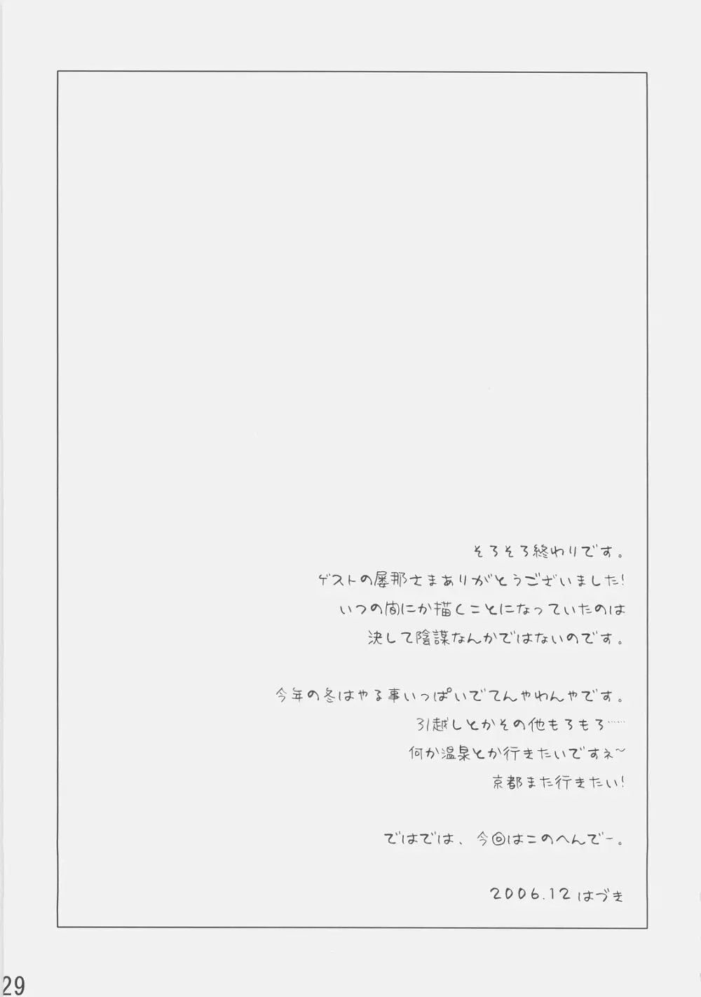 ブラックアウト - page29
