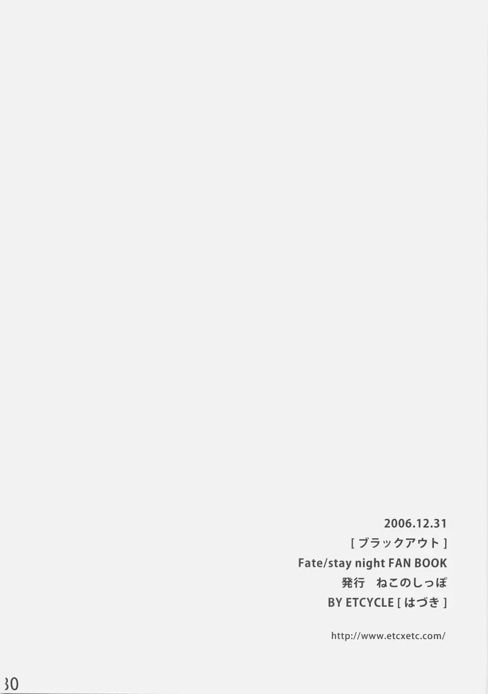 ブラックアウト - page30