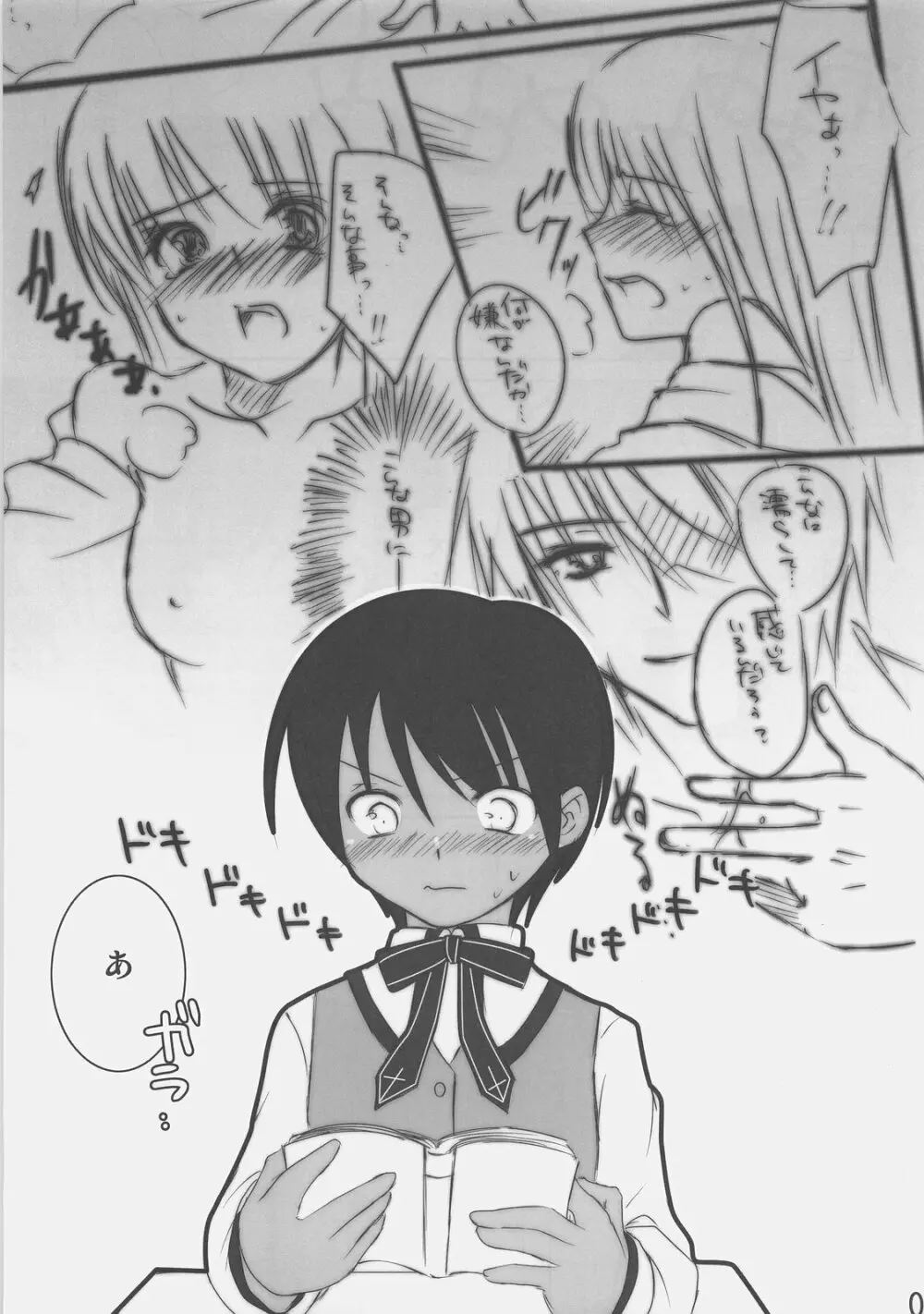 ブラックアウト - page5
