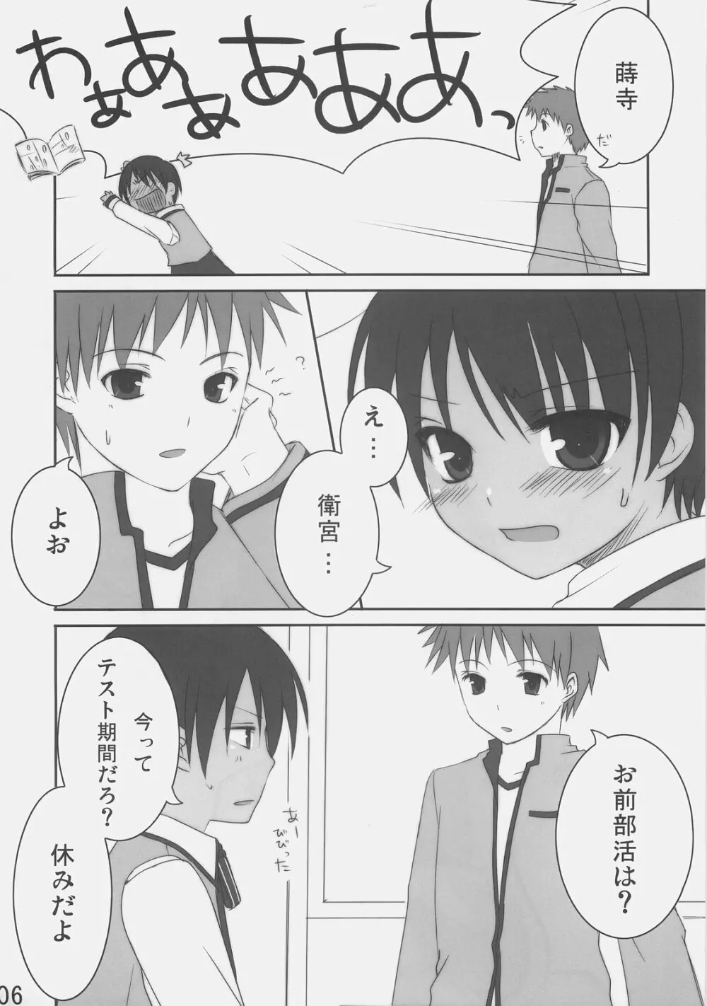 ブラックアウト - page6