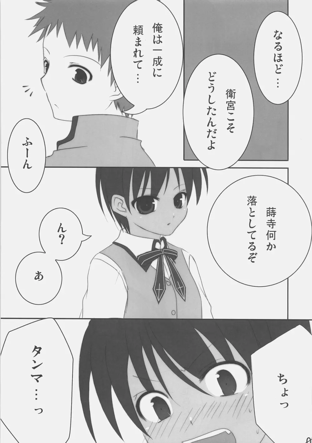 ブラックアウト - page7