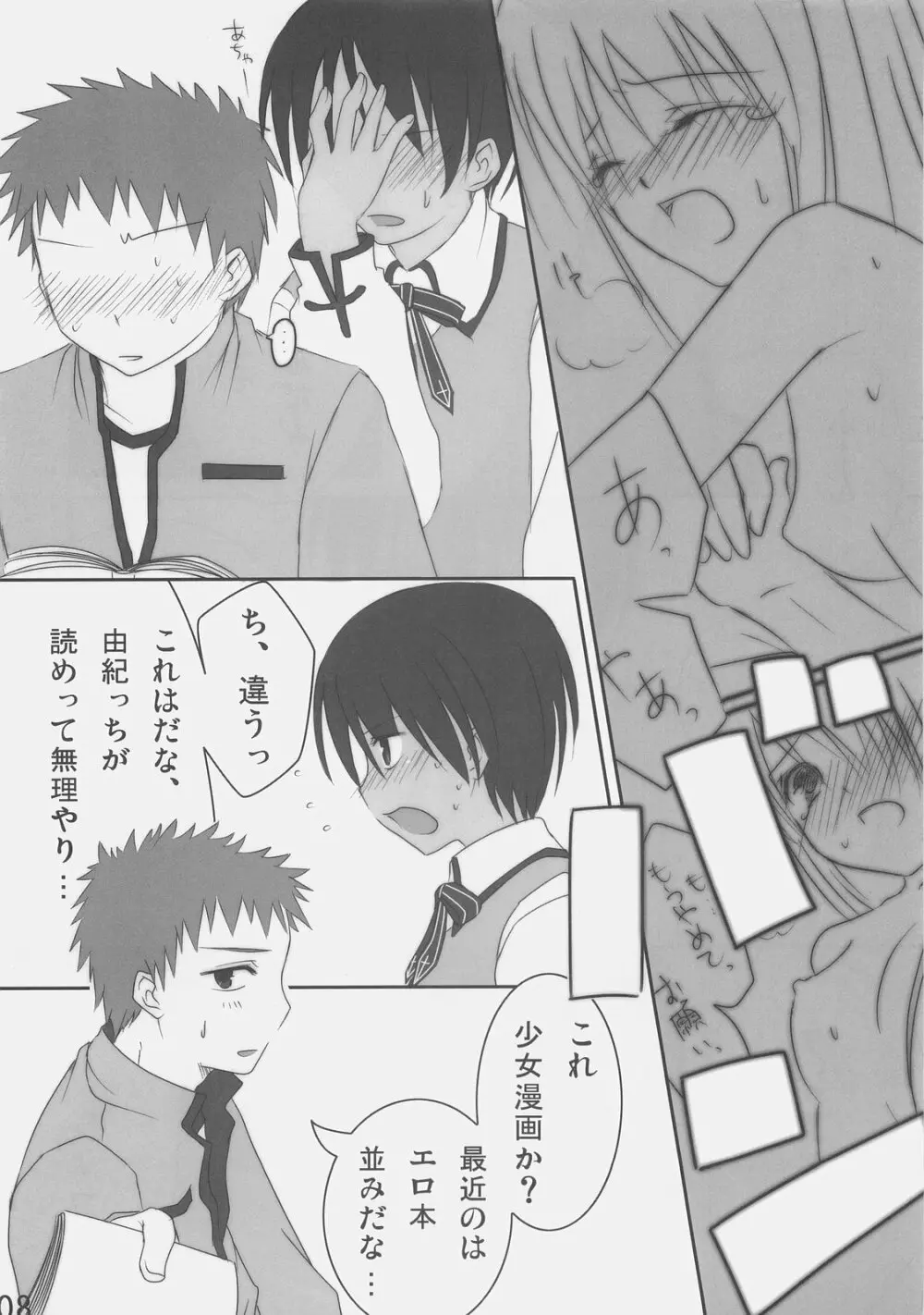 ブラックアウト - page8