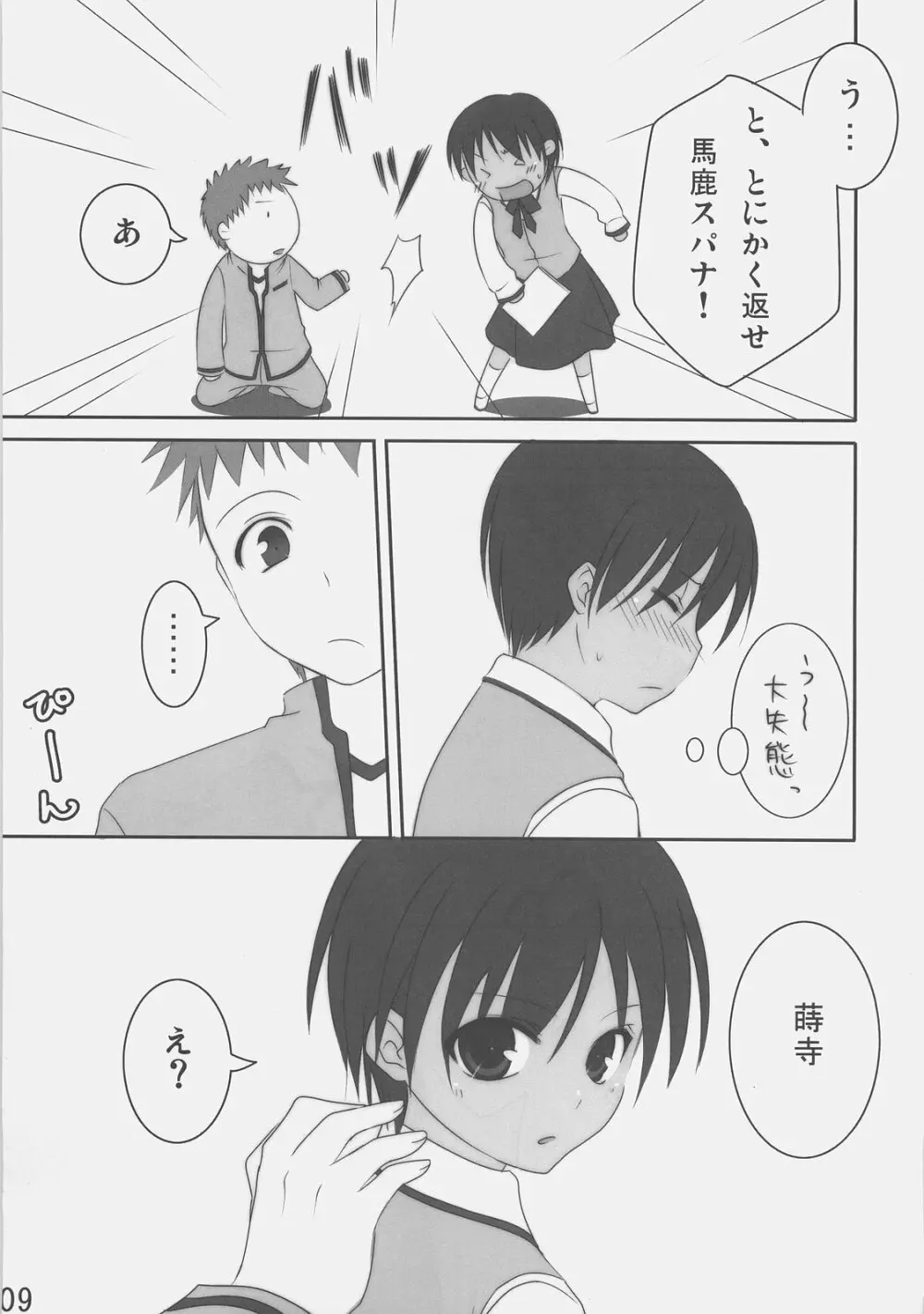 ブラックアウト - page9