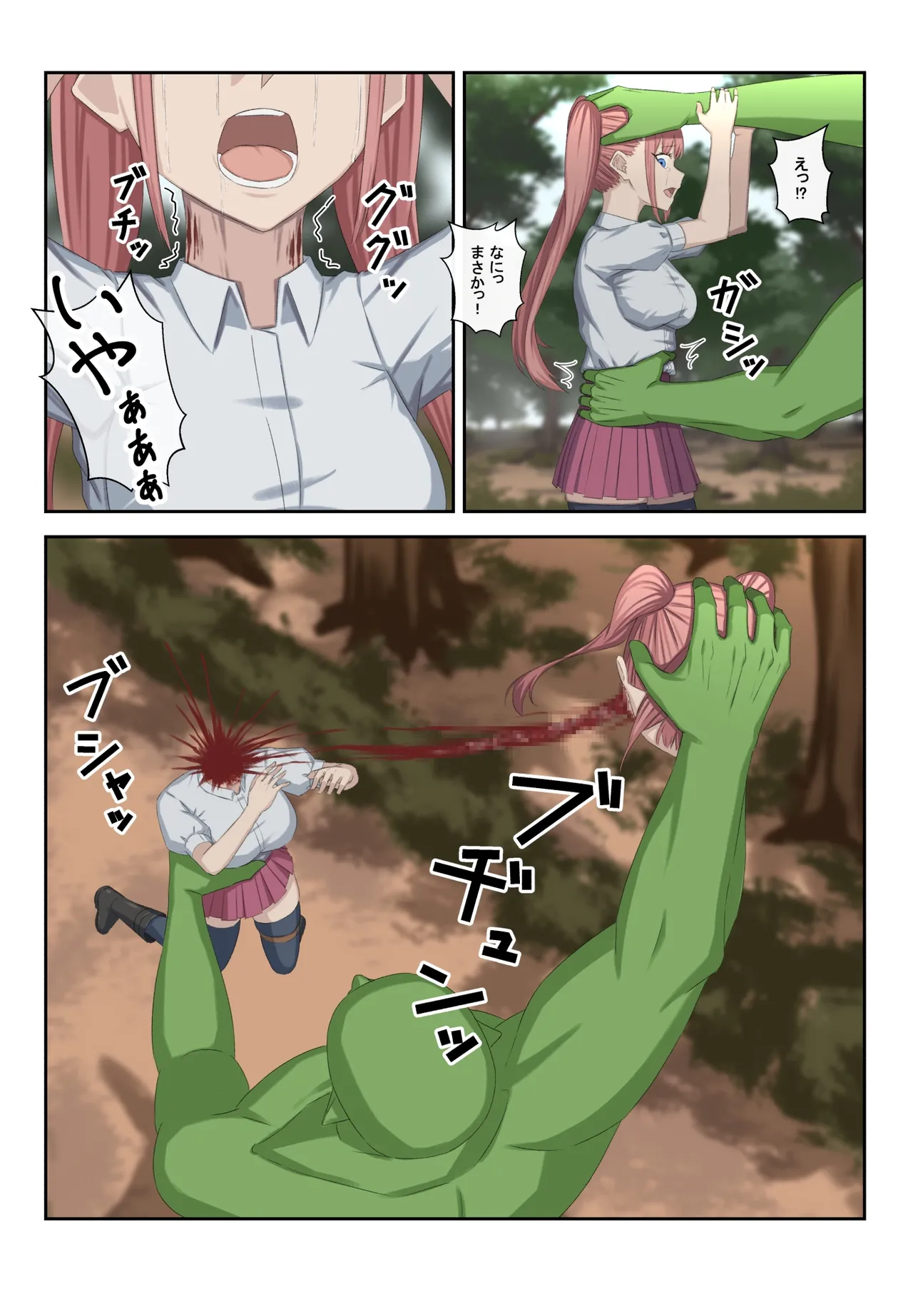 えぐろ - page2