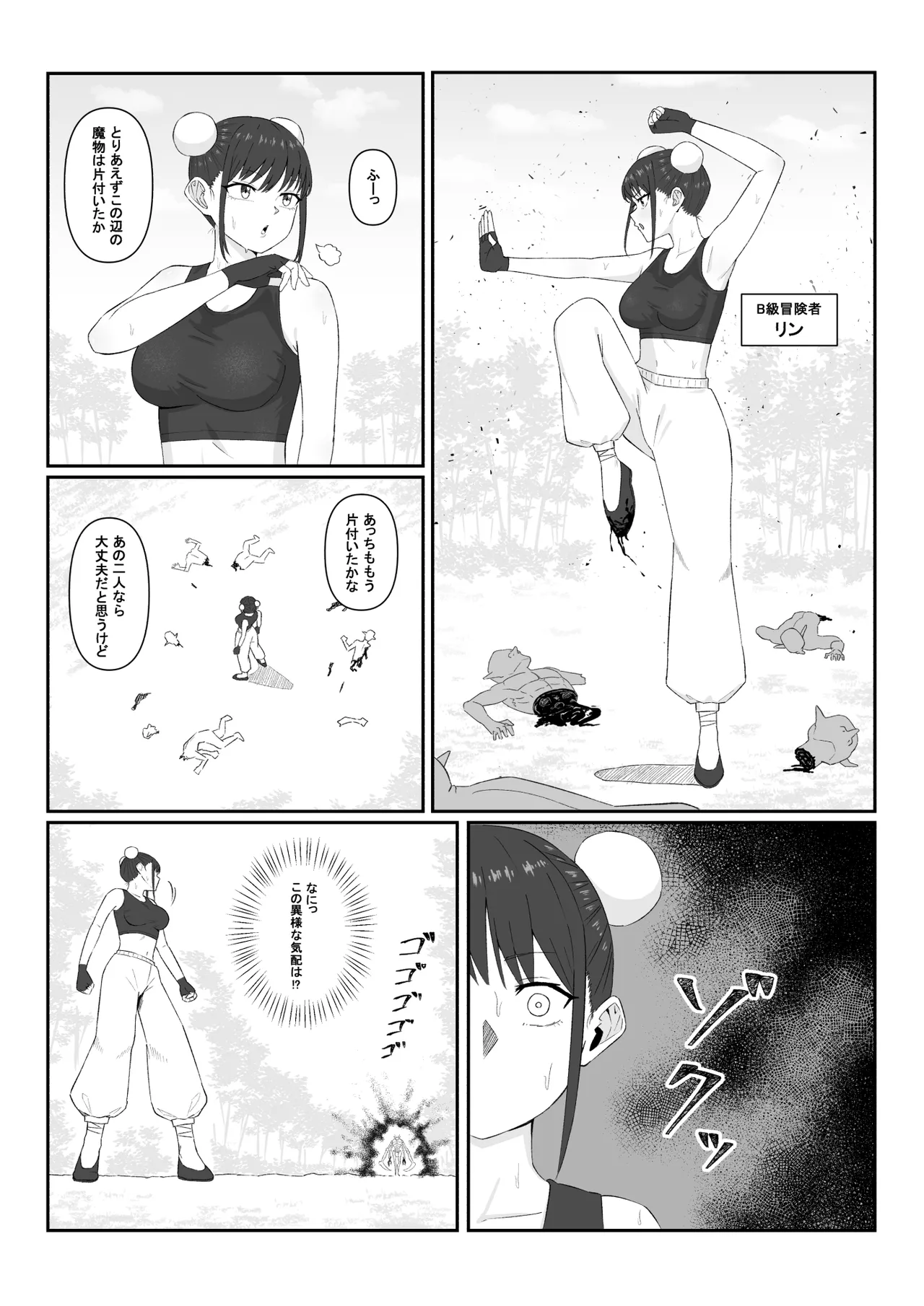 えぐろ - page21