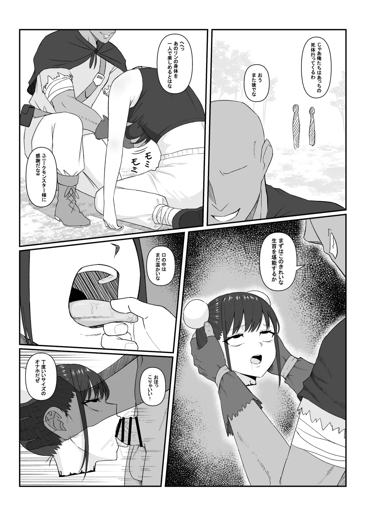 えぐろ - page24