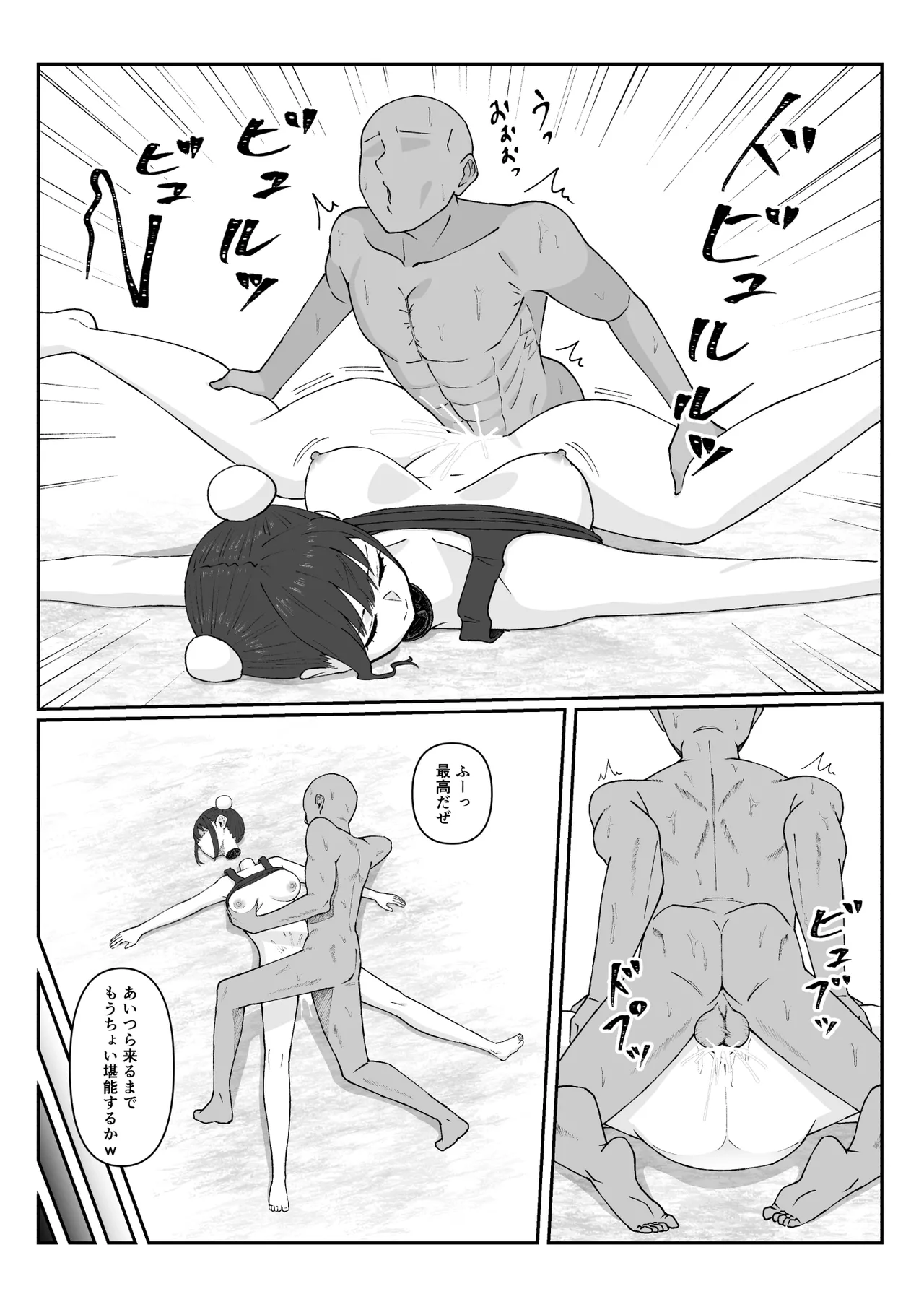 えぐろ - page31