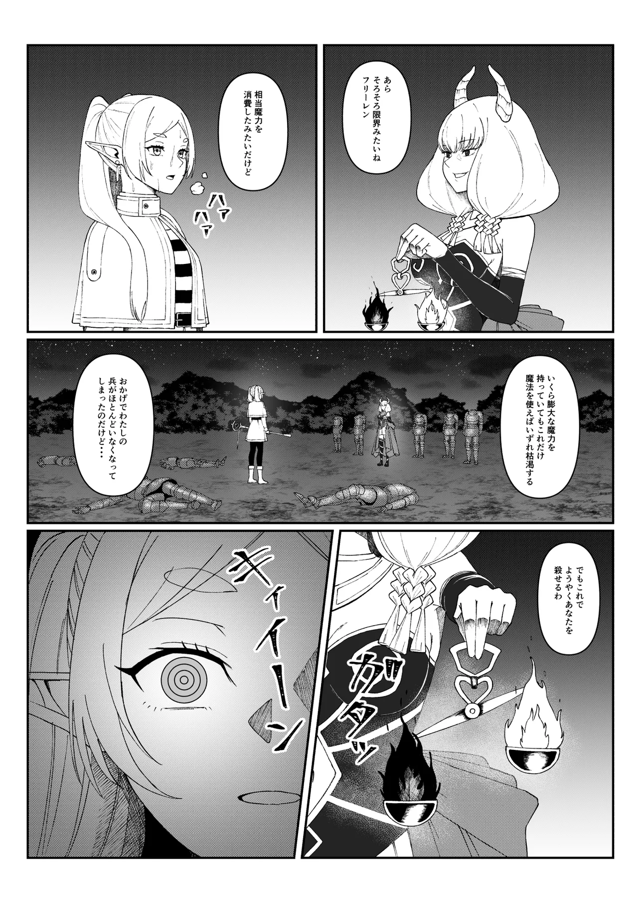 えぐろ - page36