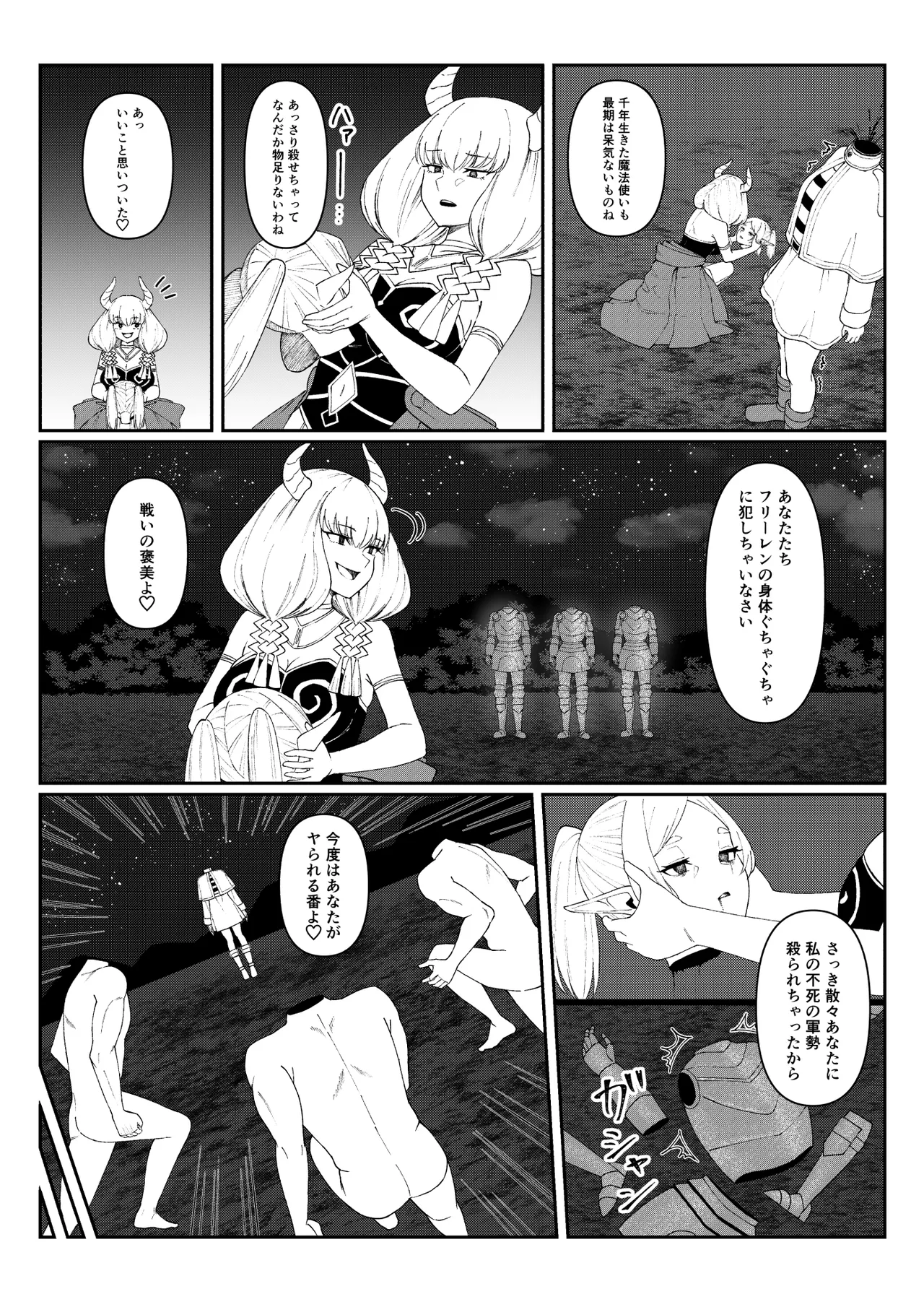 えぐろ - page39