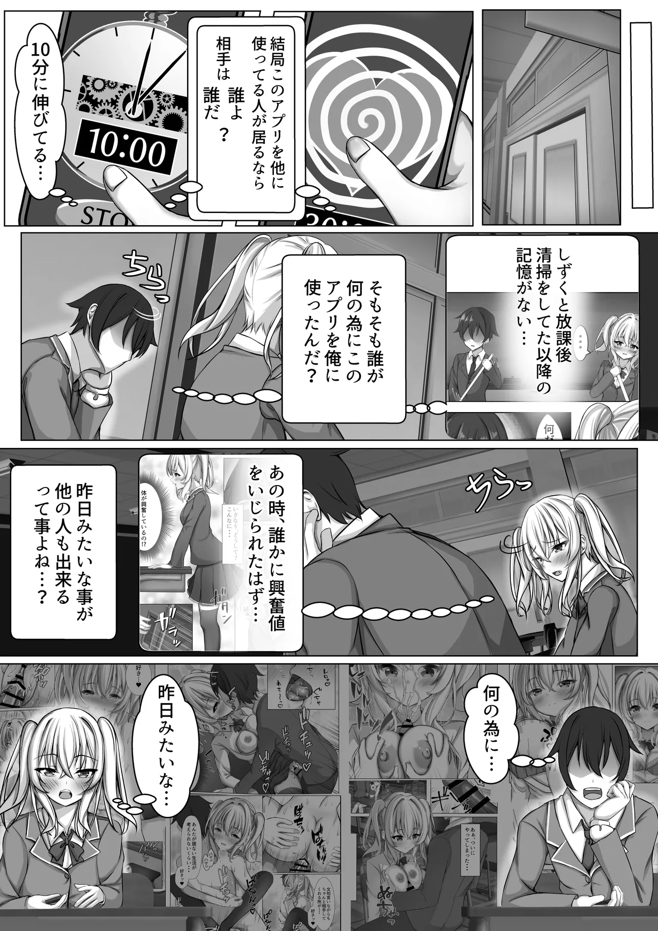 催眠VS時間停止=純愛 ―ツンデレ幼馴染編02 - page3