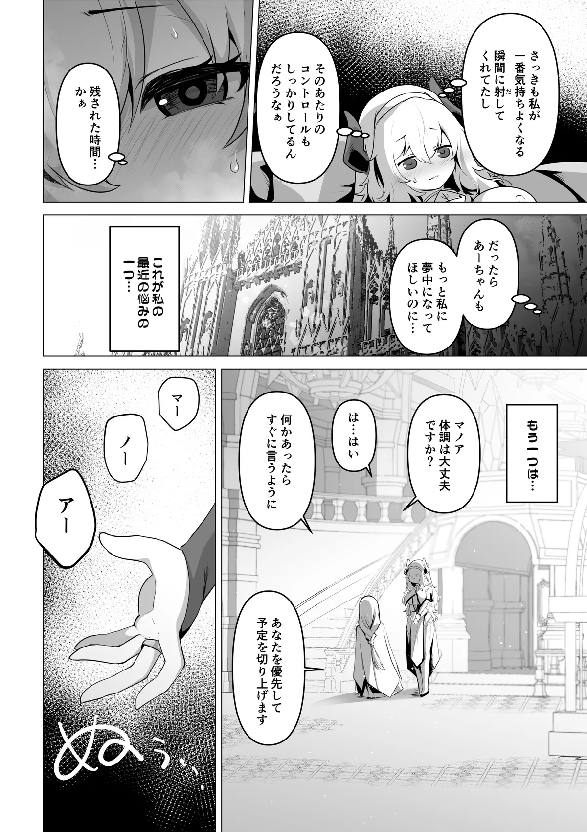 聖女様の弱点 - page14
