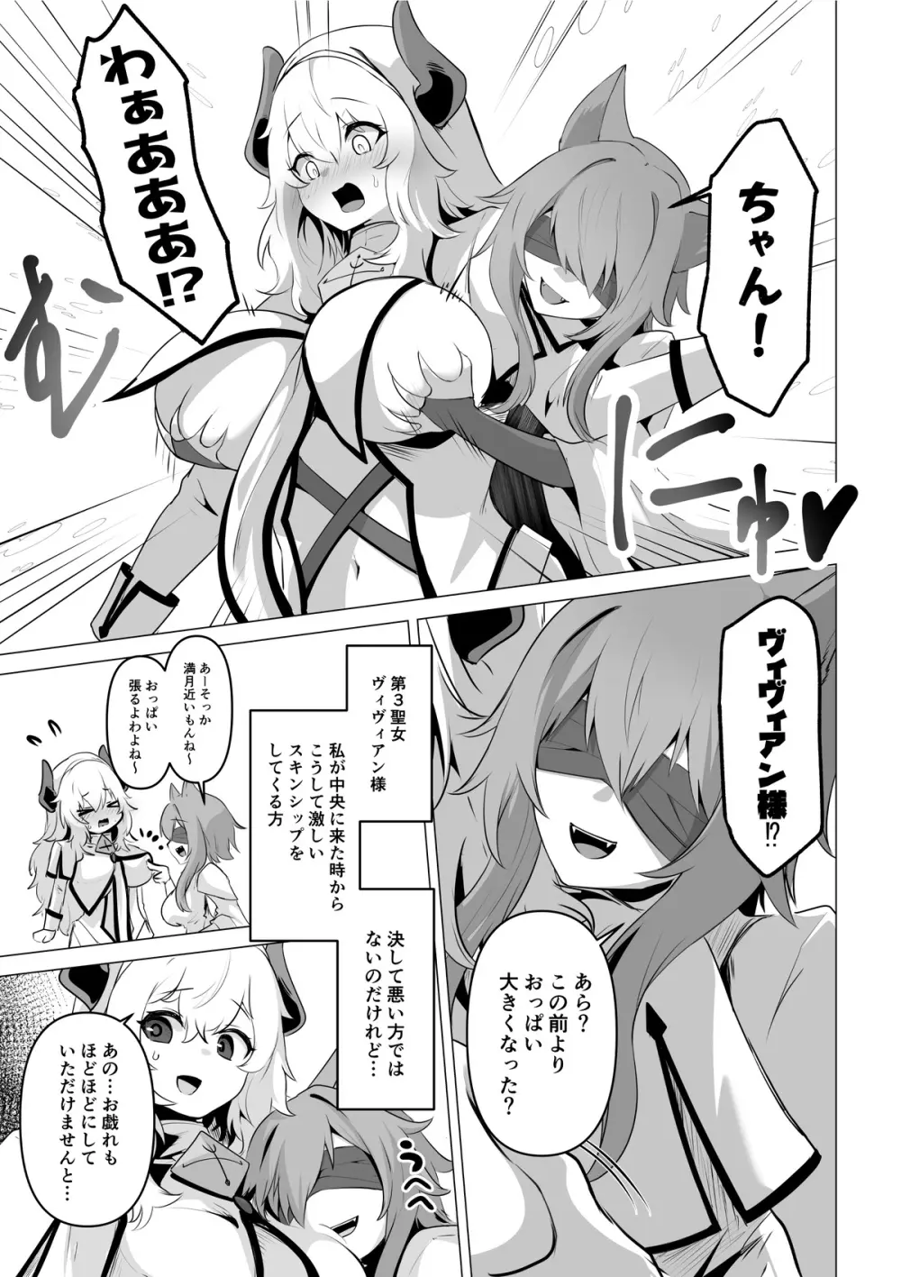 聖女様の弱点 - page15