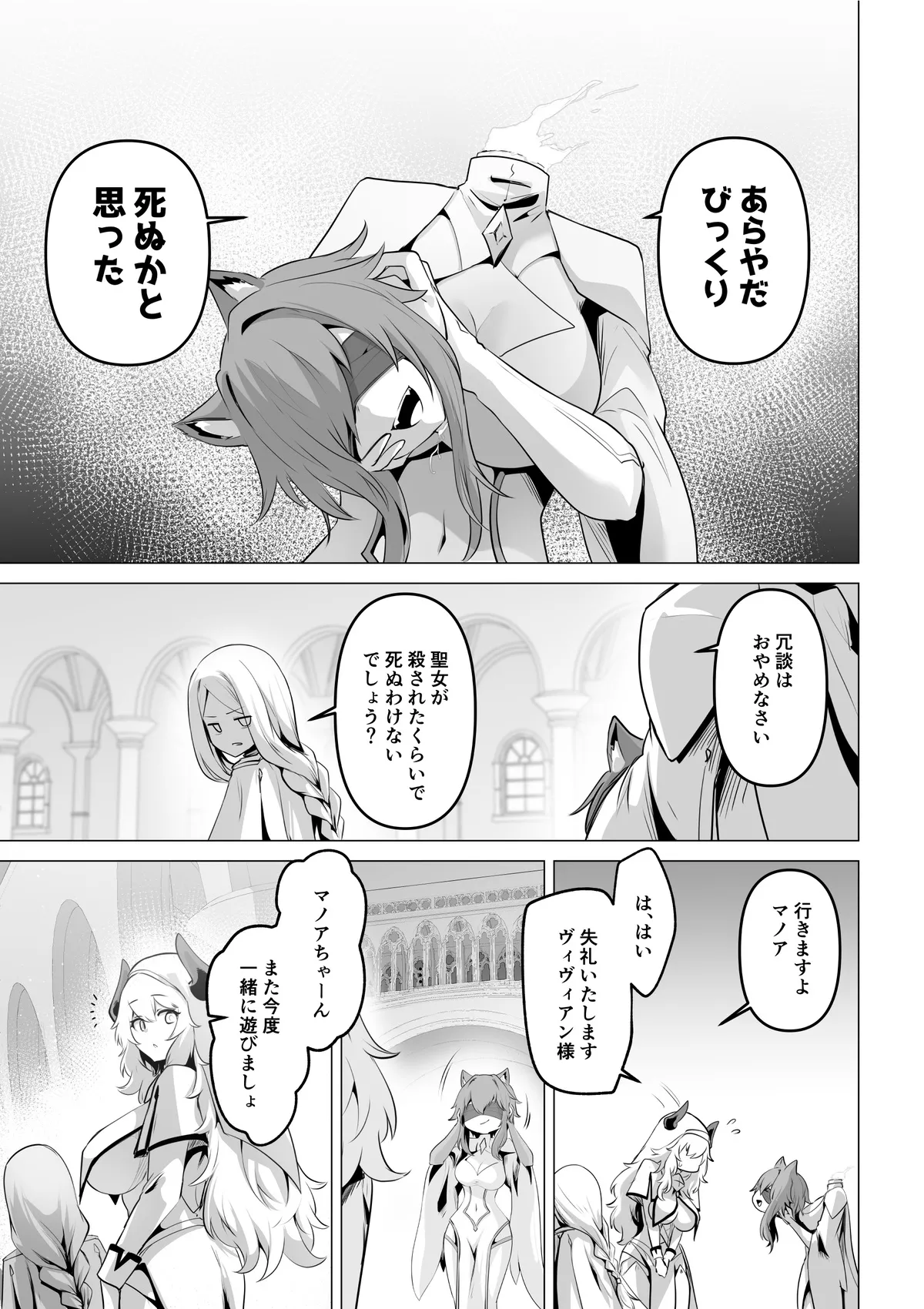 聖女様の弱点 - page17