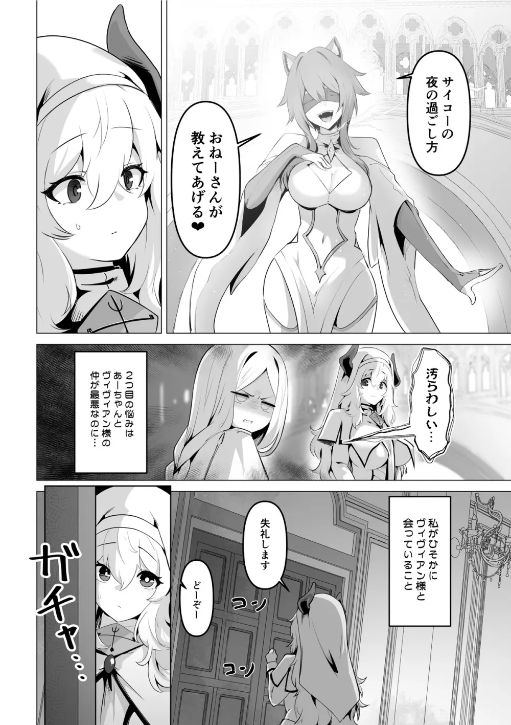 聖女様の弱点 - page18