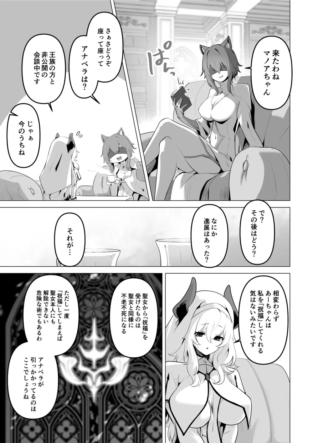 聖女様の弱点 - page19