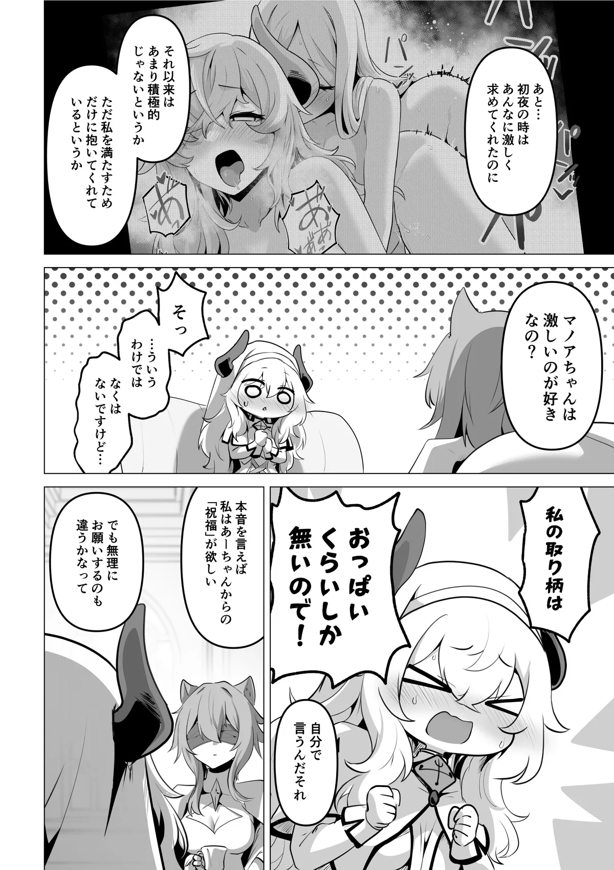 聖女様の弱点 - page20
