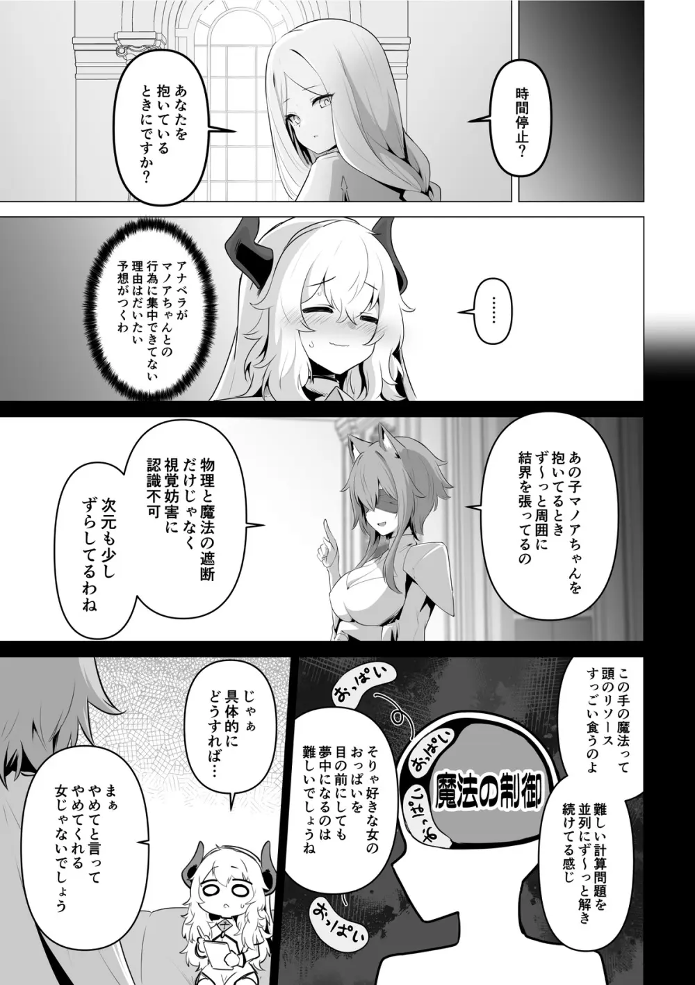 聖女様の弱点 - page23