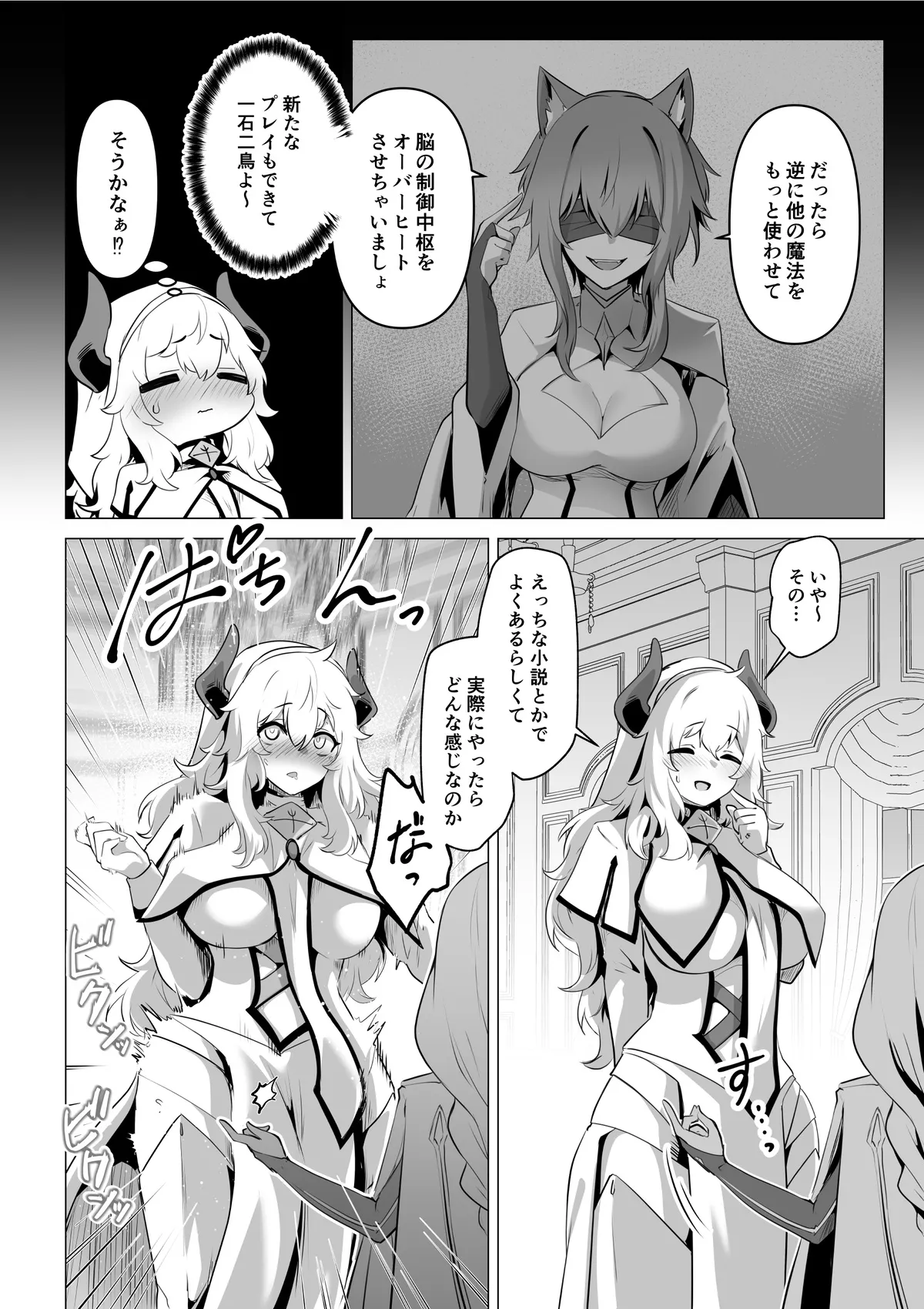 聖女様の弱点 - page24
