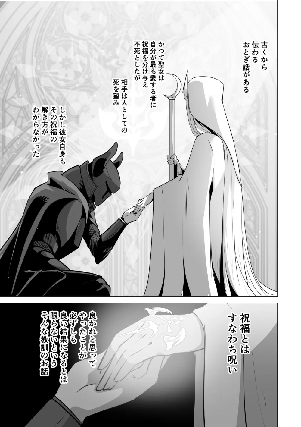 聖女様の弱点 - page3