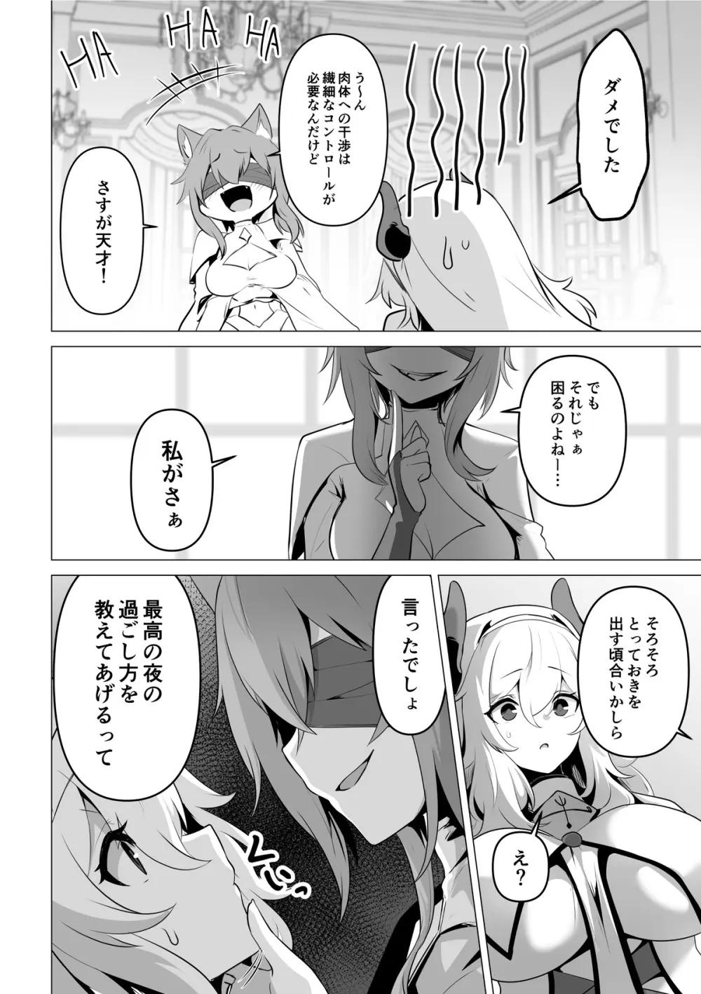 聖女様の弱点 - page30