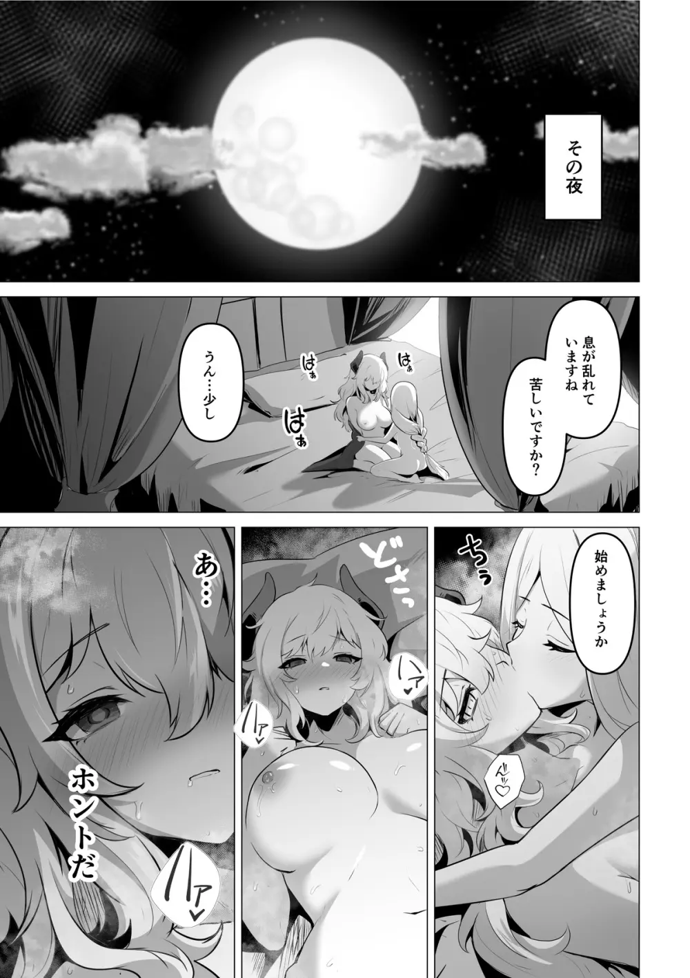 聖女様の弱点 - page31
