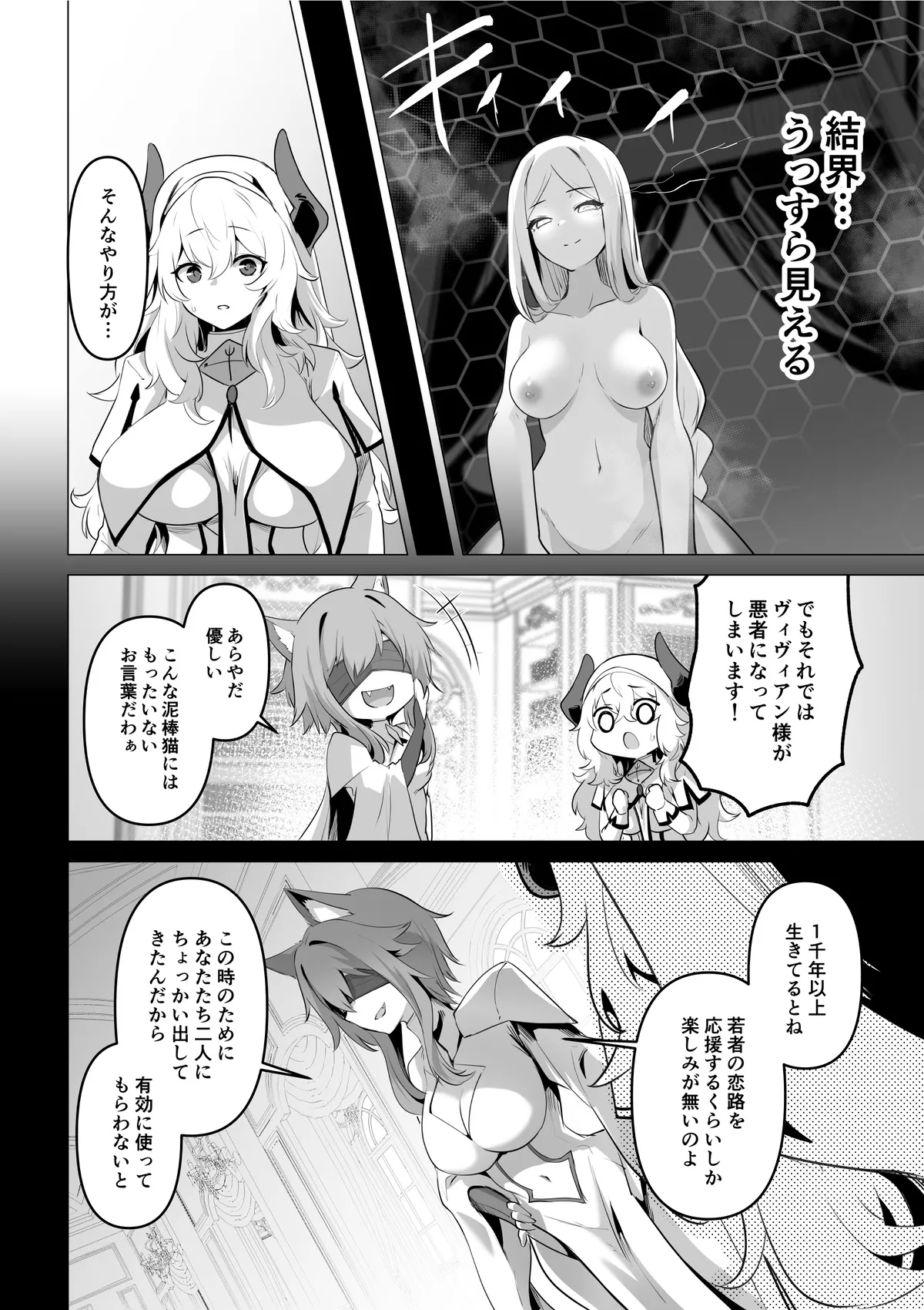 聖女様の弱点 - page32